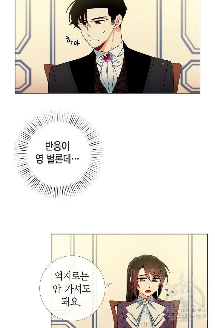 하녀와 흡혈귀 38화 51