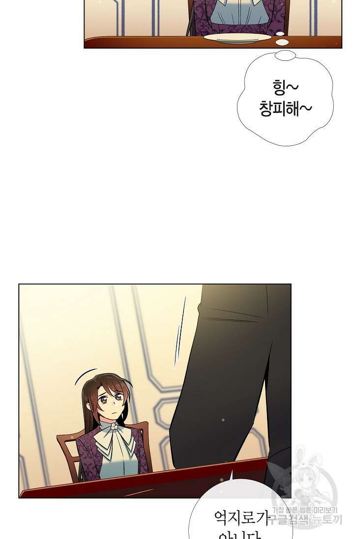 하녀와 흡혈귀 38화 52