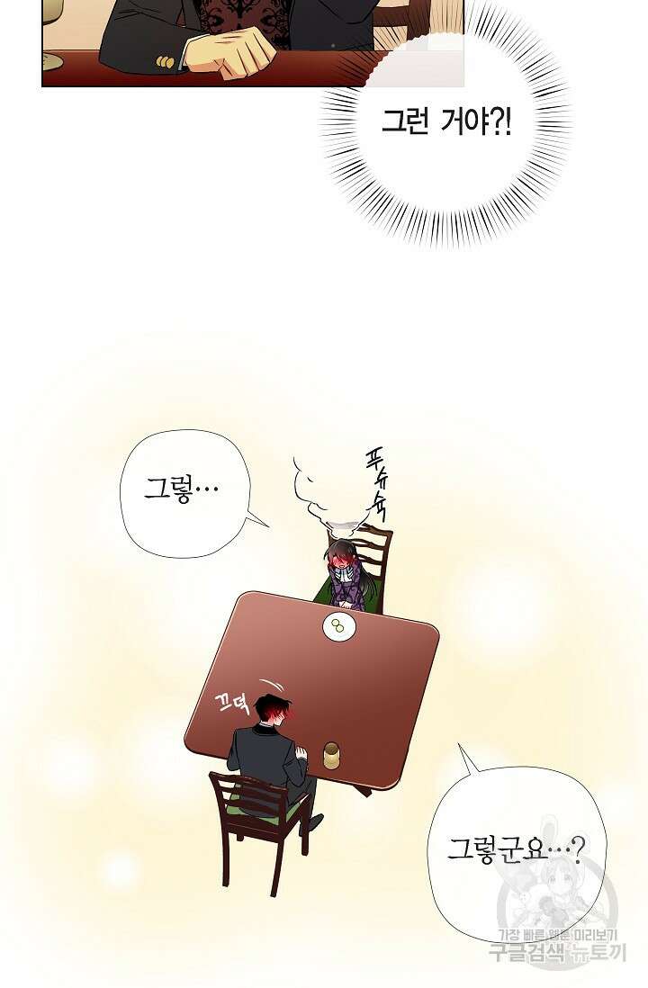 하녀와 흡혈귀 38화 56