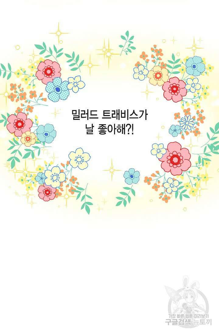 하녀와 흡혈귀 38화 57