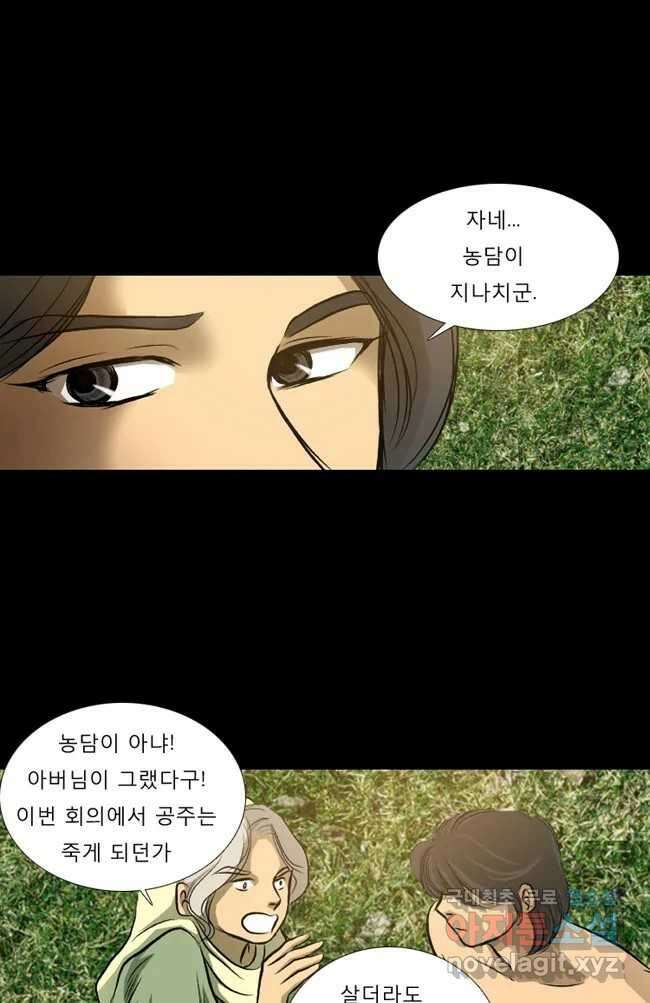 카산드라 19화 1