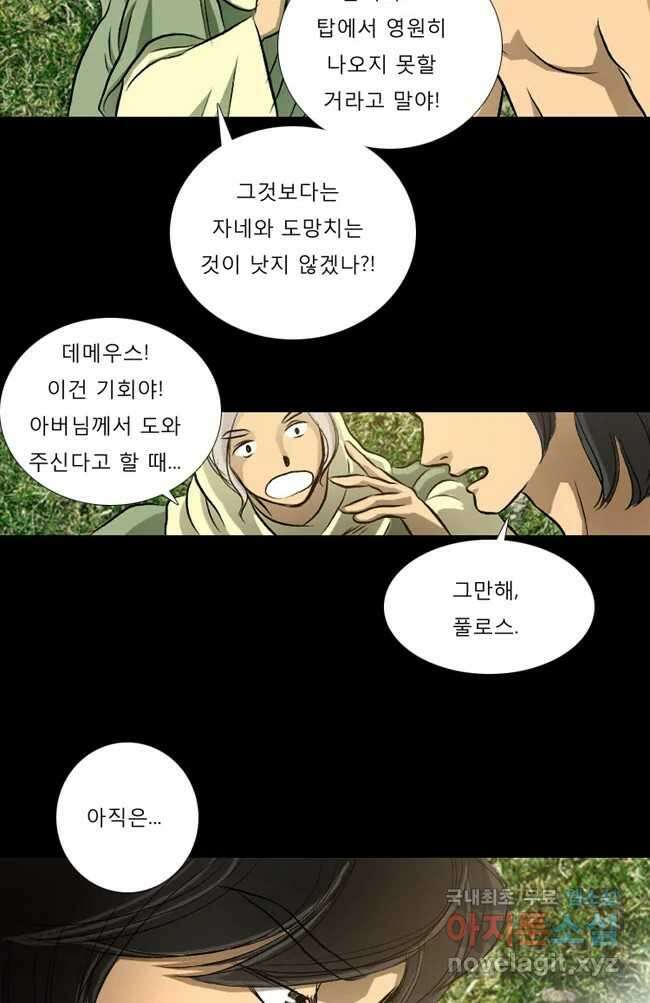 카산드라 19화 2