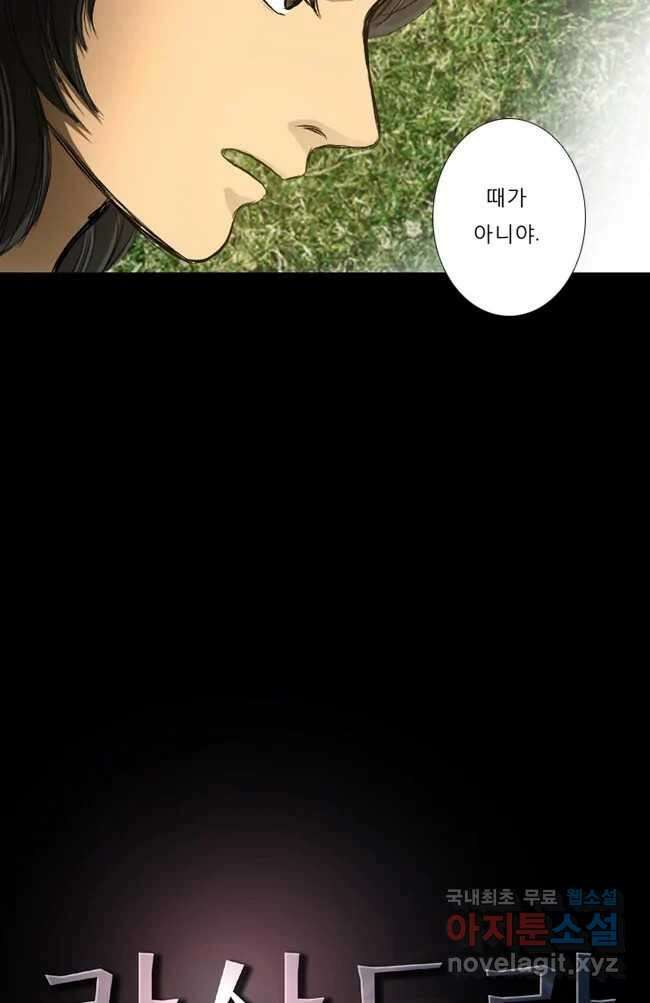 카산드라 19화 3
