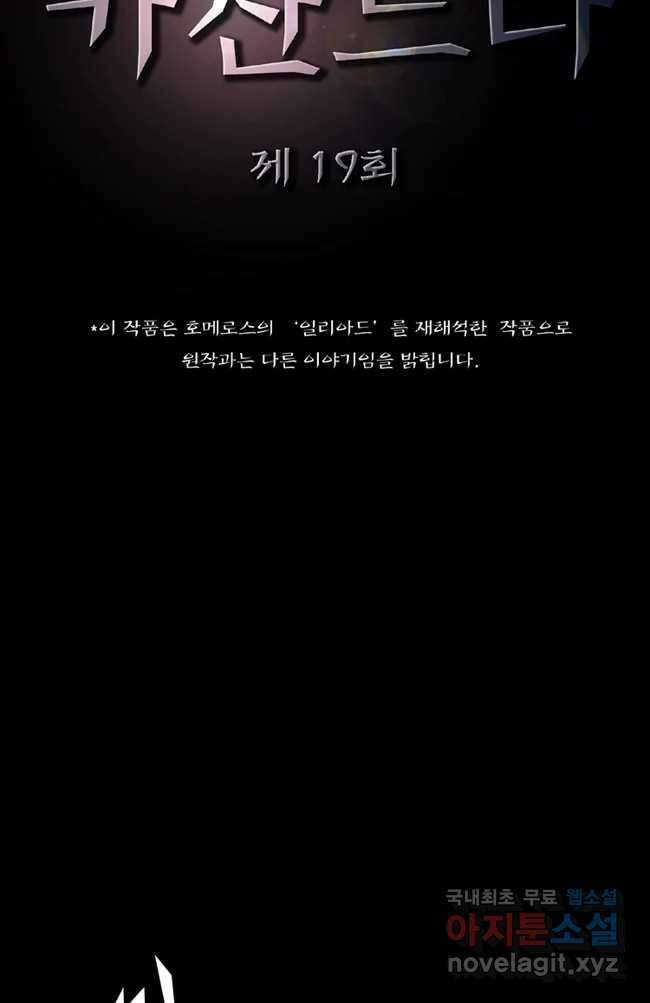 카산드라 19화 4