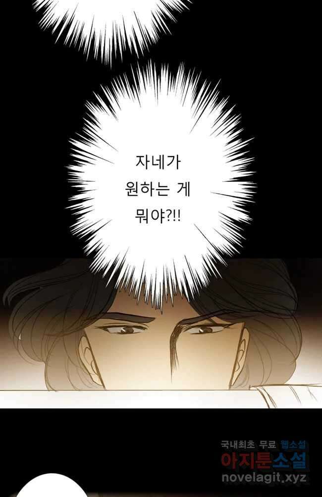 카산드라 19화 7