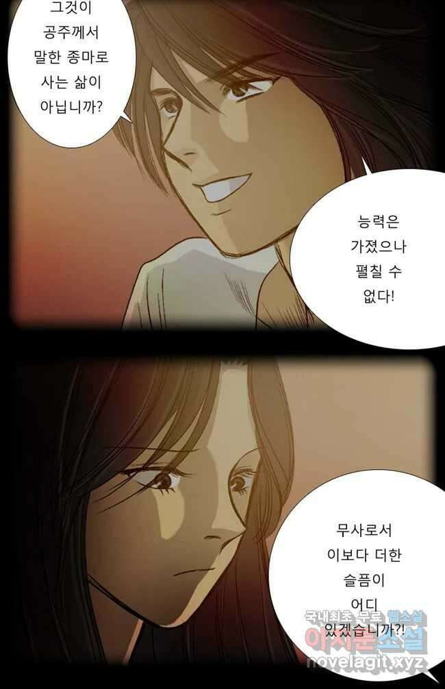 카산드라 19화 8