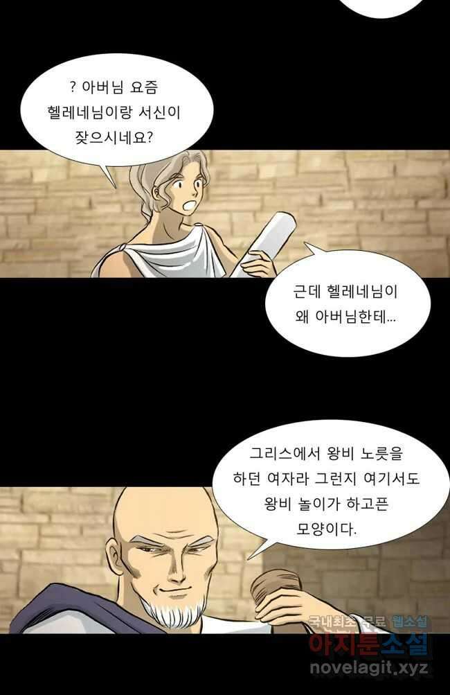 카산드라 19화 13