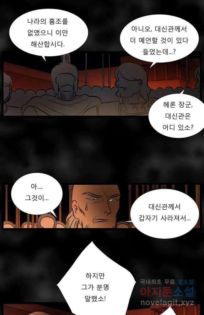 카산드라 25화 1