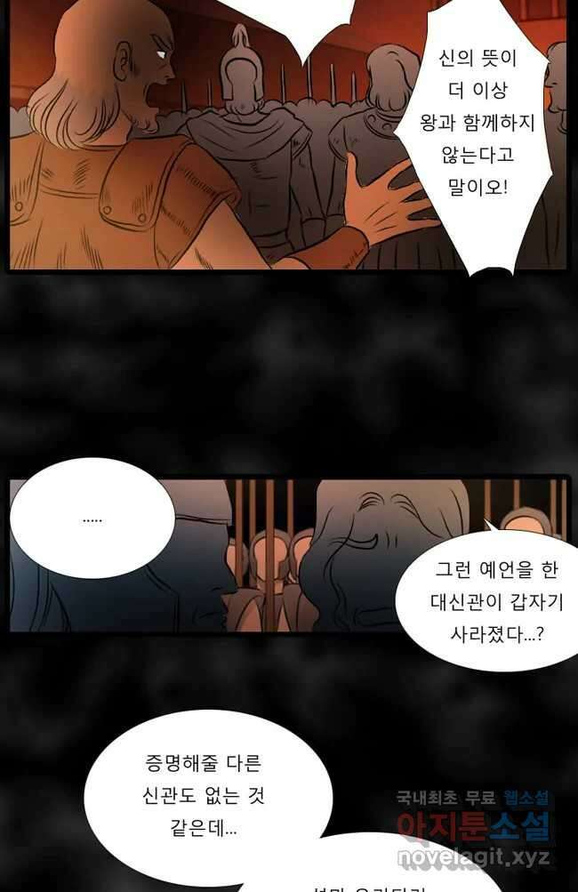 카산드라 25화 2