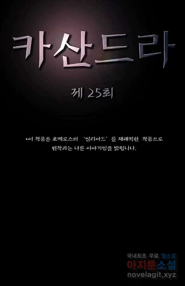 카산드라 25화 4