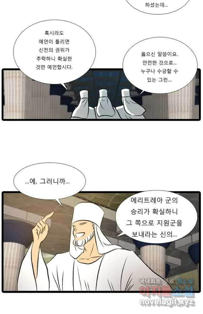 카산드라 25화 8
