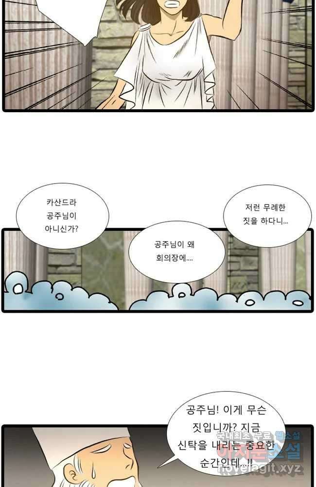 카산드라 25화 10