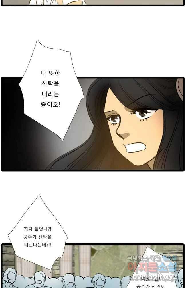 카산드라 25화 11