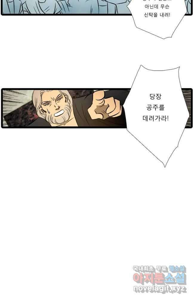 카산드라 25화 12