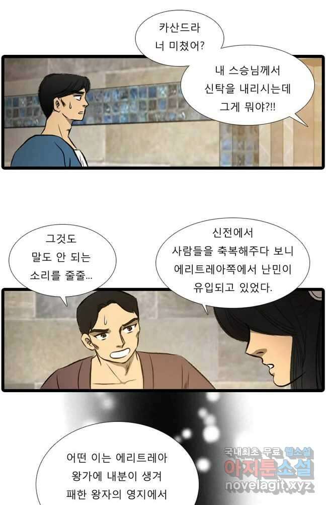 카산드라 25화 13