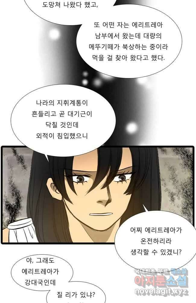 카산드라 25화 14