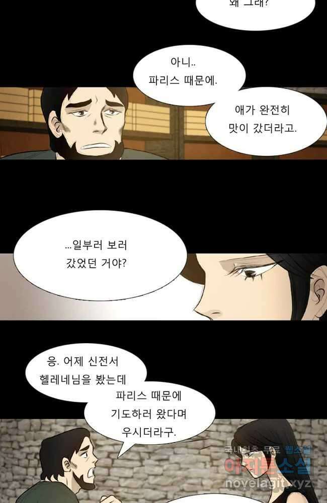 카산드라 31화 2