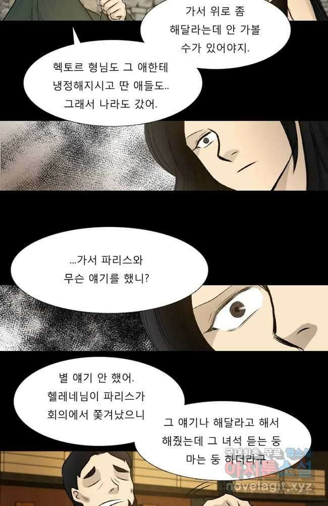 카산드라 31화 3