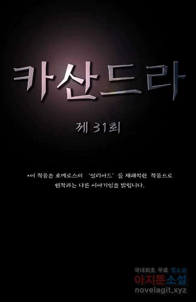 카산드라 31화 5