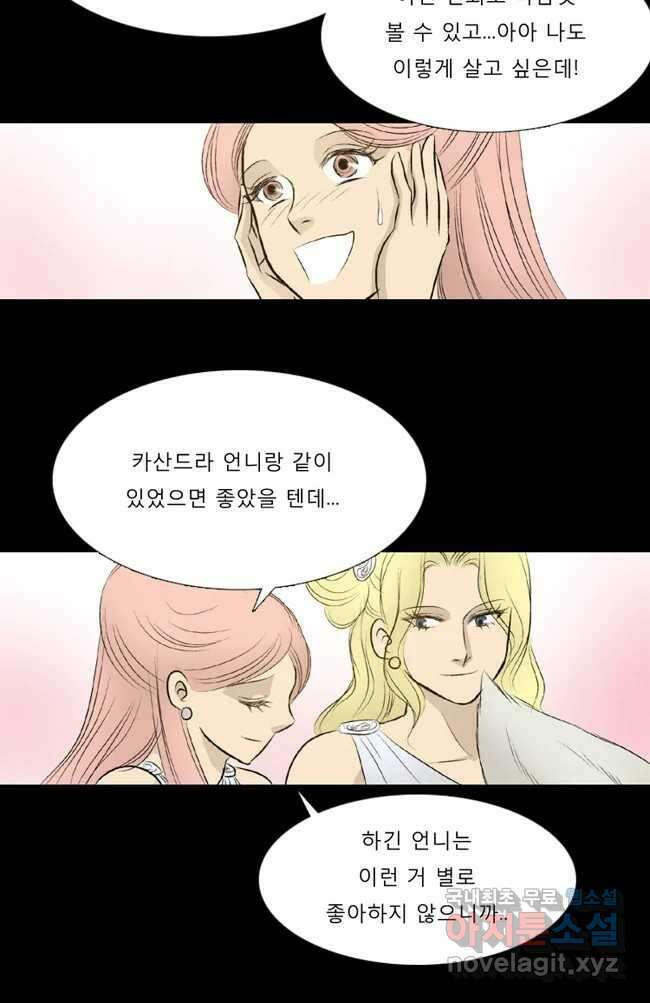 카산드라 31화 7
