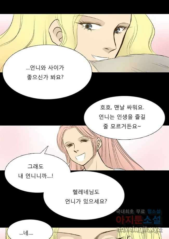 카산드라 31화 8