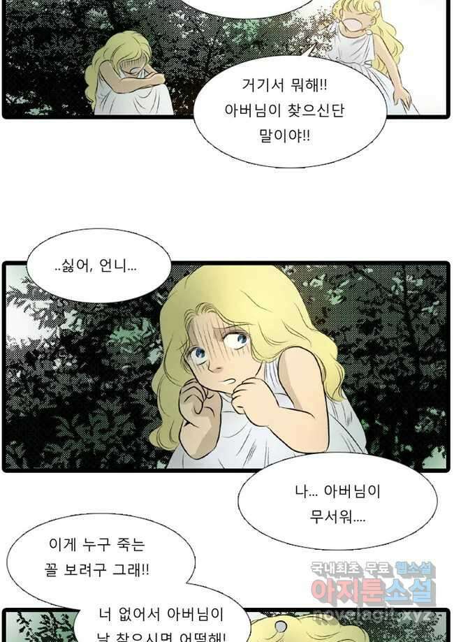 카산드라 31화 11