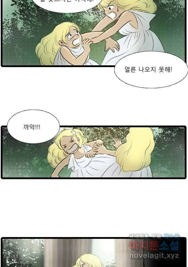 카산드라 31화 12