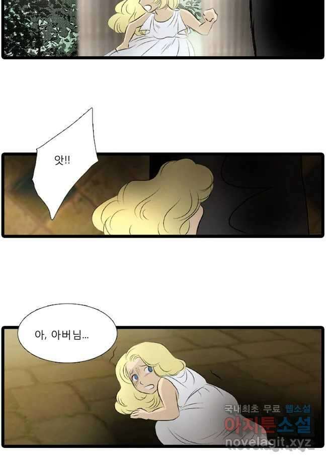 카산드라 31화 13
