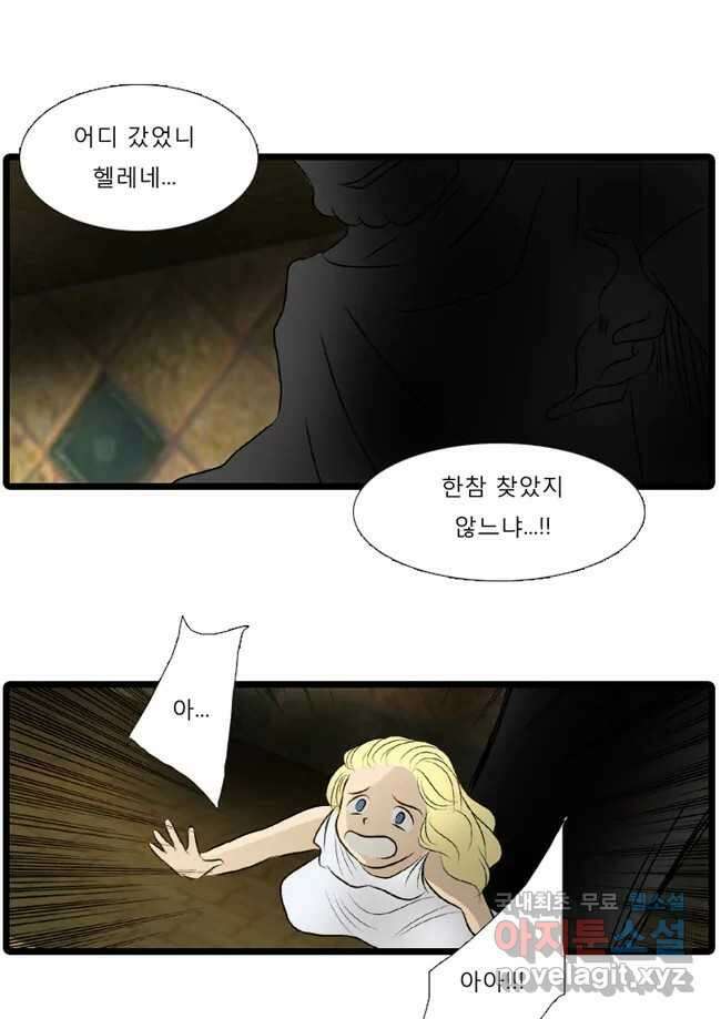 카산드라 31화 14