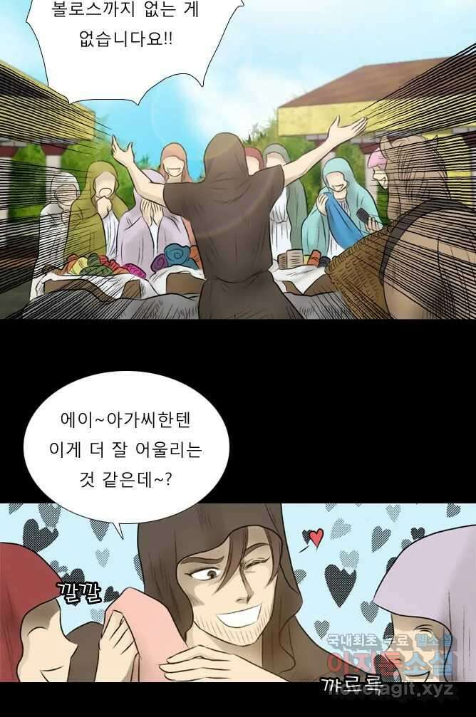 카산드라 35화 2