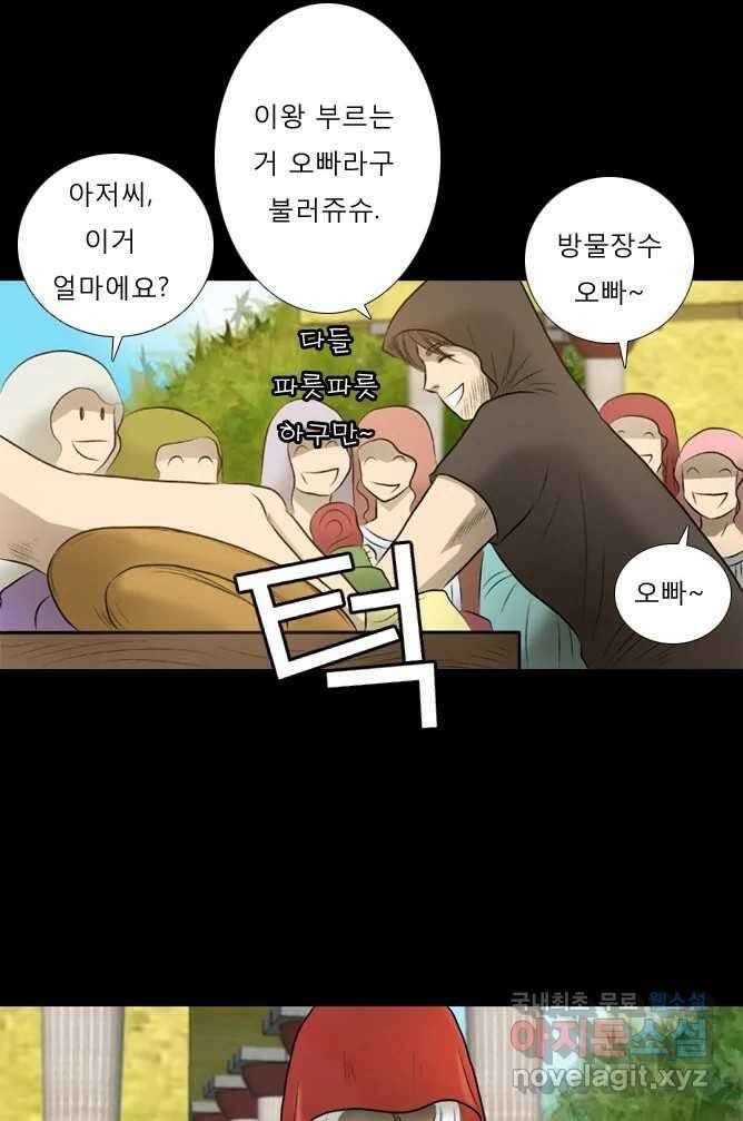 카산드라 35화 3