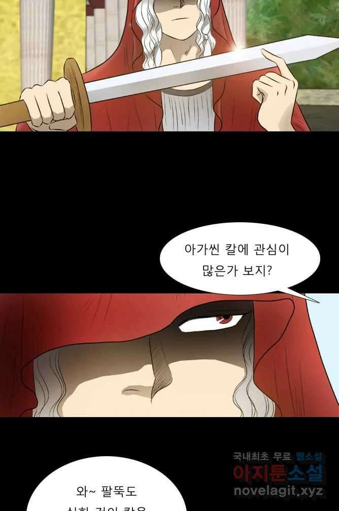 카산드라 35화 4