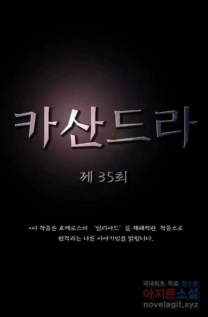 카산드라 35화 9