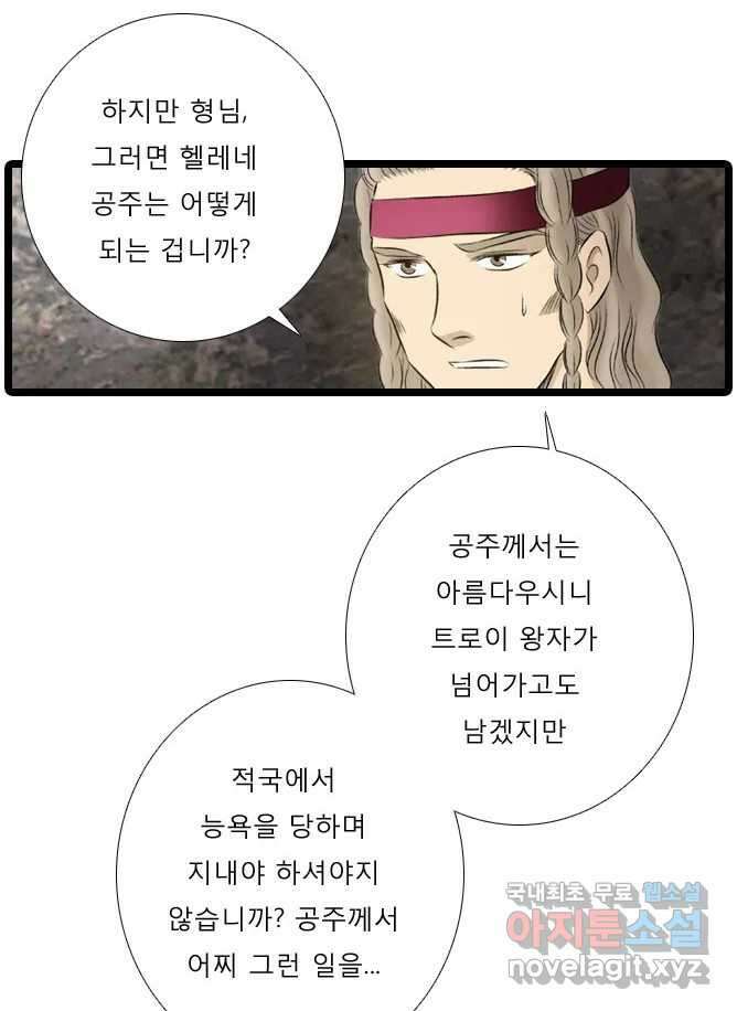 카산드라 35화 13