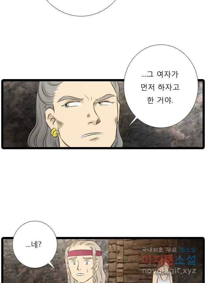 카산드라 35화 14