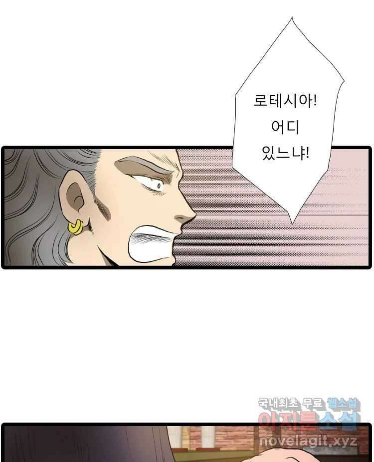 카산드라 43화 1
