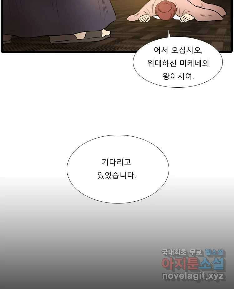 카산드라 43화 2