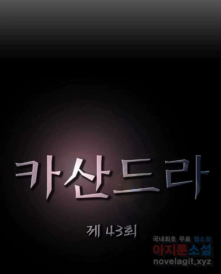카산드라 43화 3