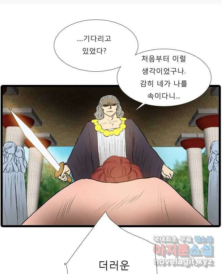 카산드라 43화 5