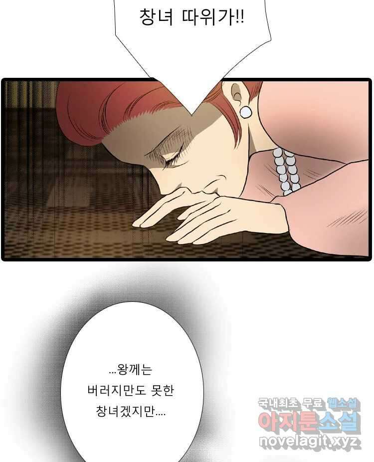 카산드라 43화 6