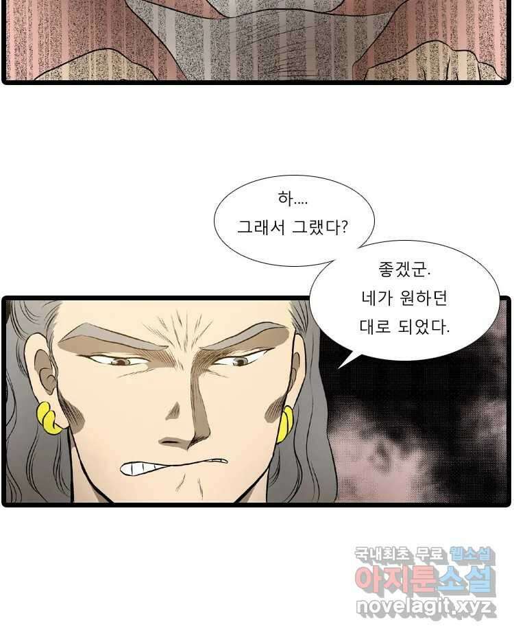카산드라 43화 8