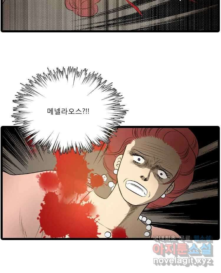카산드라 43화 10