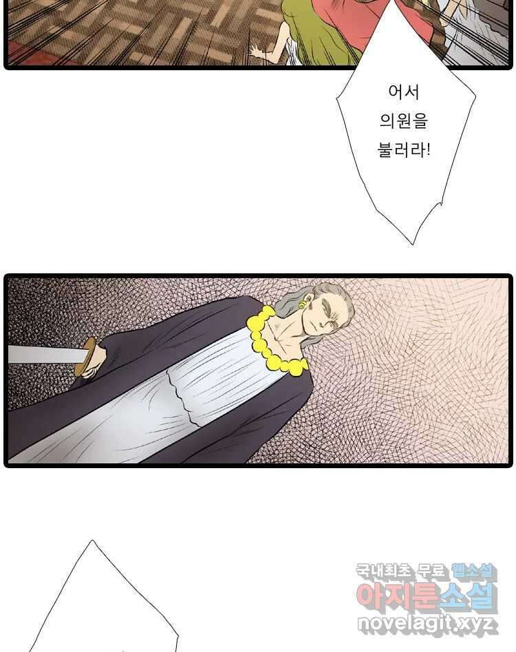 카산드라 43화 12