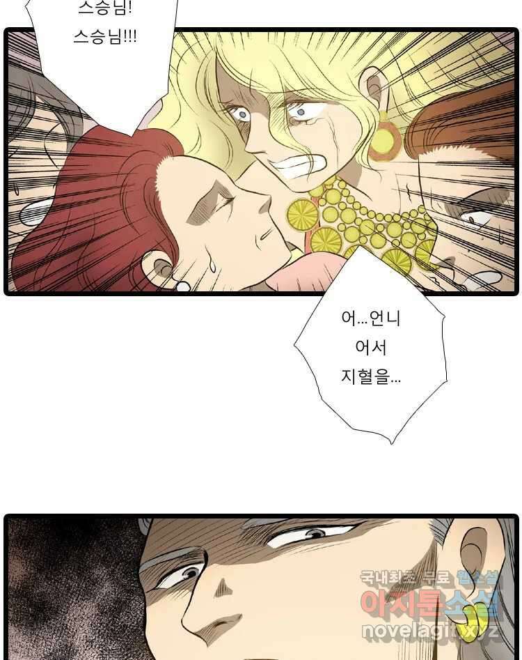 카산드라 43화 13