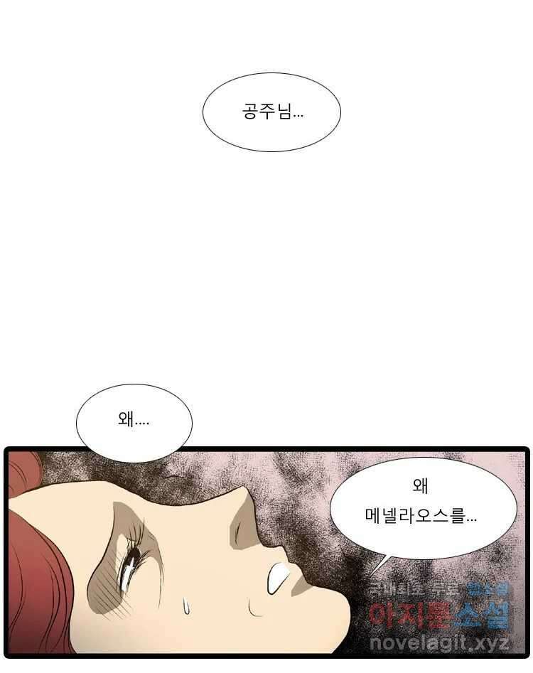 카산드라 43화 15