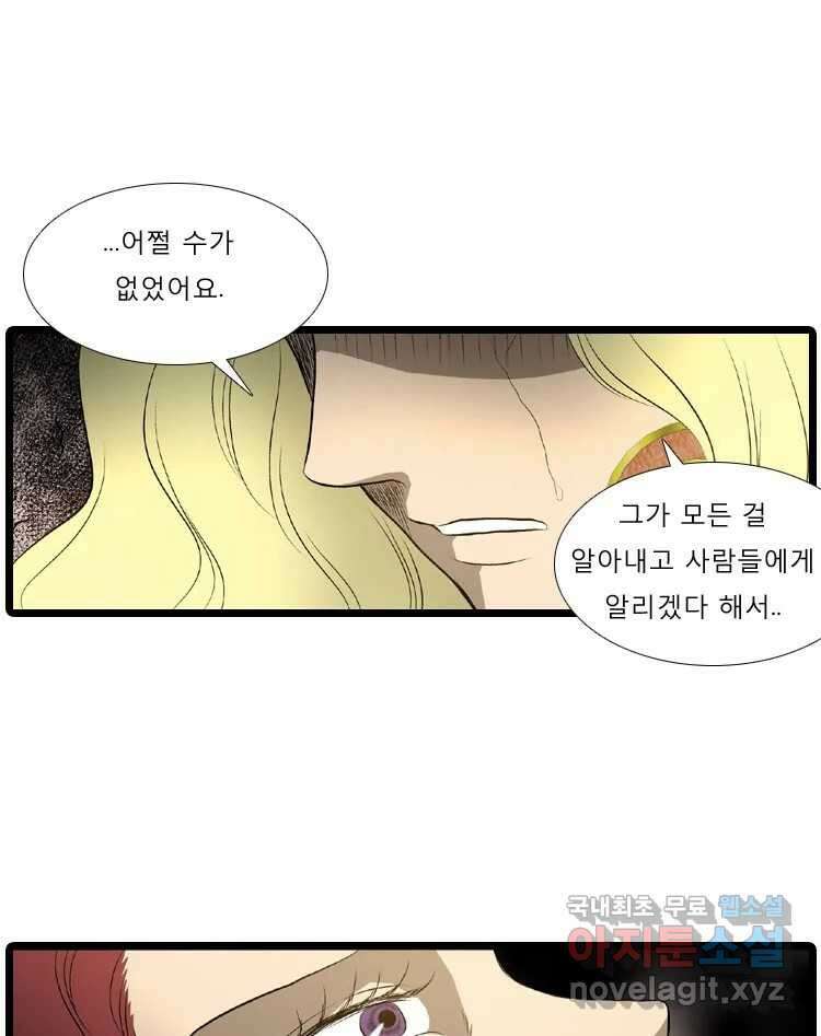 카산드라 43화 16
