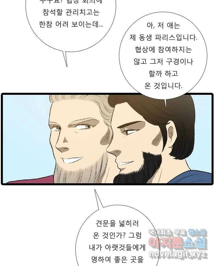 카산드라 47화-1 2