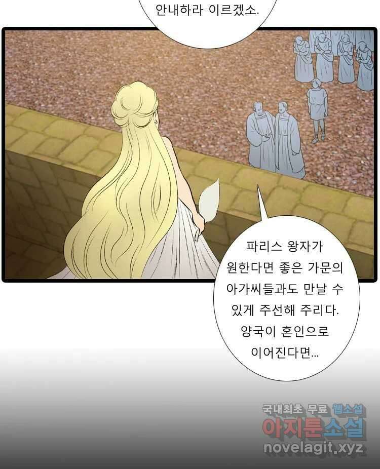 카산드라 47화-1 3