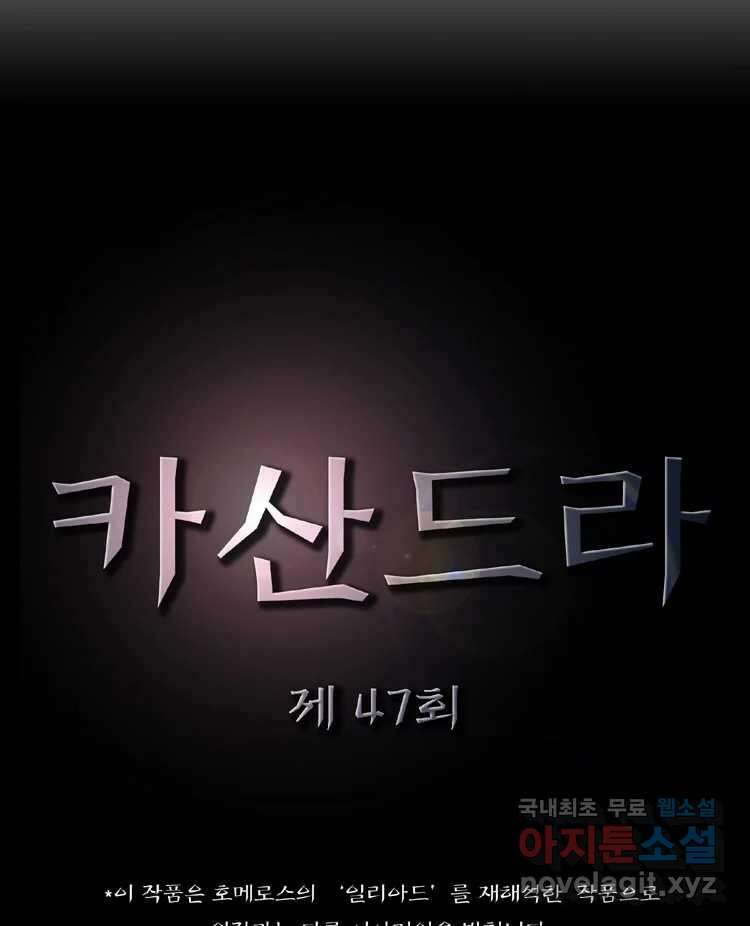 카산드라 47화-1 4
