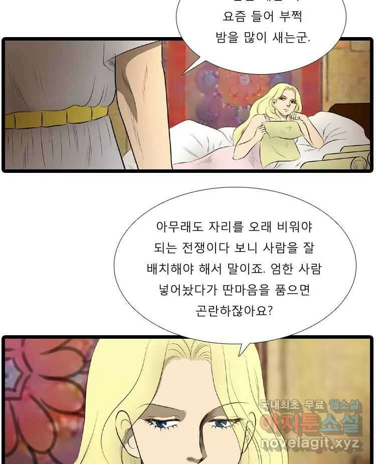 카산드라 47화-1 7